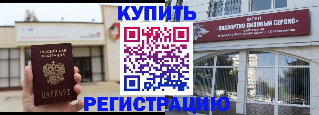 временная регистрация в Мценске
