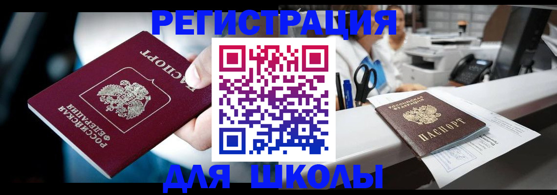 прописка 2025 в Мценске