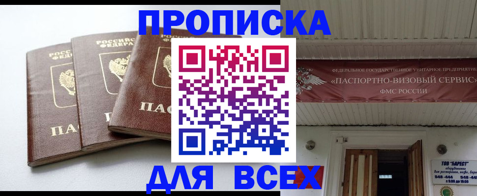 временная регистрация недорого в Мценске