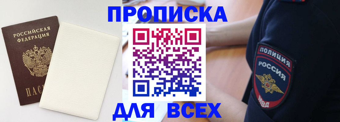 прописка штамп в Мценске