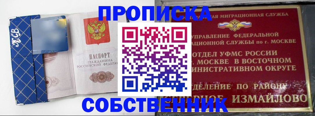 прописка регистрация в Мценске