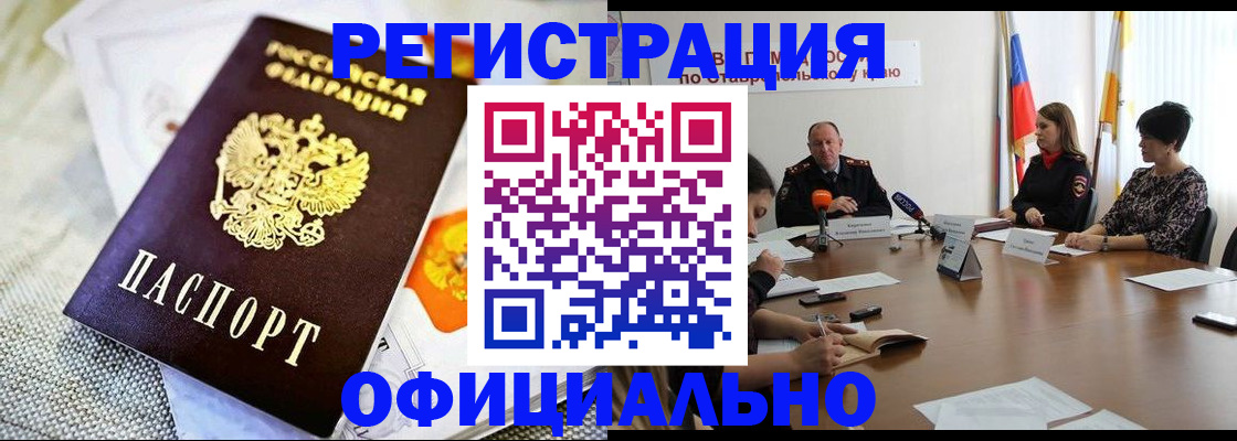 прописка в квартире в Мценске