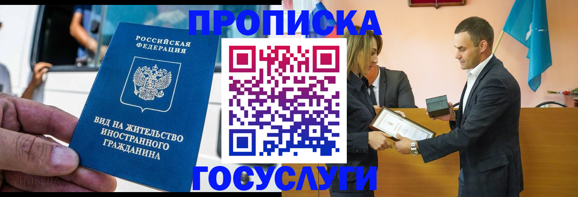прописка ребенка в Мценске